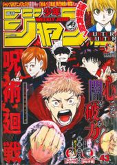 週刊少年ジャンプ 2018年43号 [HUNTER×HUNTER連載再開号] - メルカリ