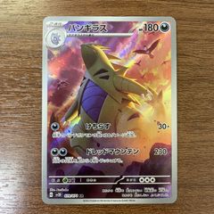 バンギラス AR スカーレット&バイオレット 拡張パック クレイバースト