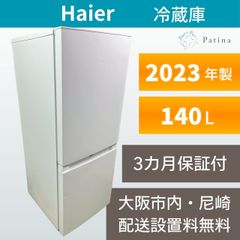 Haier 冷蔵庫 140L 2023年 高年式 単身 家電 2ドア d5909 - メルカリ
