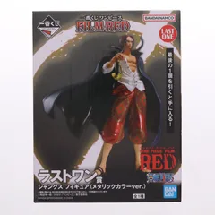 ラストワン賞 シャンクス メタリックカラーver. 一番くじ ワンピース FILM RED ONE PIECE フィギュア プライズ(62331) バンダイスピリッツ