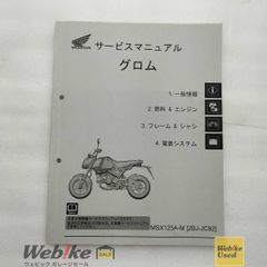 혼다 순정 중고 부품 그롬 서비스 매뉴얼 60K2650 RXBI24399