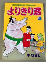 ドッキリ仮面 4巻 日大健児 初版 - メルカリ