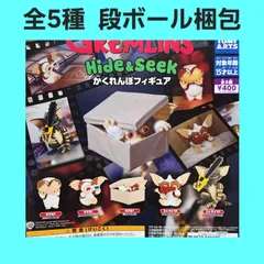 全5種 コンプ グレムリン Hide&Seek かくれんぼフィギュア ガチャ