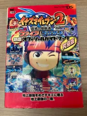 イナズマイレブン2脅威の侵略者ファイア/ブリザード熱血オフィシャルガイドブック…