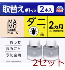 マモルーム ダニ用 取替えボトル 2ヵ月用 無香性 2本入 4901080326911 ×2セットのサムネイル
