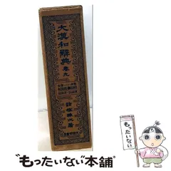 2026年最新】大漢和辞典 大修館書店の人気アイテム - メルカリ