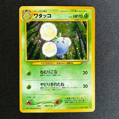 ワタッコ旧裏 PSA10 美品 最安 即日発送 JUMPLUFF ポケモンカード 旧裏 ワタッコ Jumpluff - メルカリ