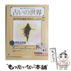 2026年最新】占いの世界 創刊号の人気アイテム - メルカリ