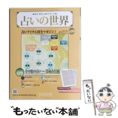 2026年最新】占いの世界 創刊号の人気アイテム - メルカリ