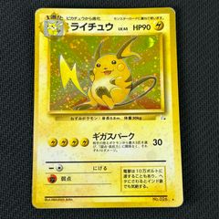 ライチュウ ポケモンカード 旧裏 ☆ 第3弾拡張パック 化石の秘密