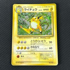 旧裏 モンボホロ ライチュウ ☆ 第1弾拡張パック ポケモンカード
