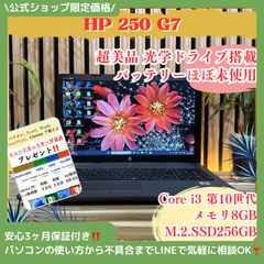 美品】バッテリー極上｜HP 250 G7｜第10世代i5｜SSD｜DVD - メルカリ