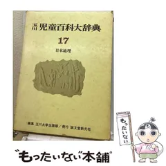 2026年最新】日本百科大辞典の人気アイテム - メルカリ