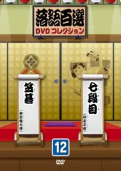 2026年最新】落語百選dvdコレクションの人気アイテム - メルカリ
