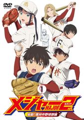 新品未開封アニメ「メジャーセカンド」のDVD全巻セット - メルカリ