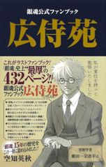 銀魂　全巻＋おまけ　1-77＋広辞苑 銀魂 全巻セット 公式ファンブック広辞苑 - メルカリ