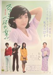 新品 ホットペッパービューティー2026 本田響矢 芳根京子 - メルカリ
