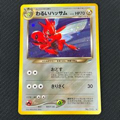 ポケモンカード わるいハッサム 旧裏面 - メルカリ