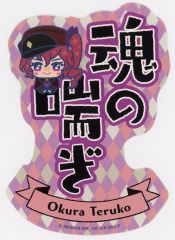 [중고] 스티커 스티커 오쿠라 □코 [모바일 스티커 컬렉션 문호 스트레이독스]
