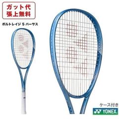 YONEX 02-VR5S ボルトレイジ5S UL1 ケース付 - メルカリ
