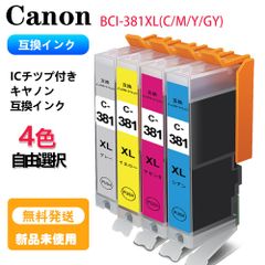 Canon・ BCI-381XL(C/M/Y/GY) 互換・インク カートリッジ・4色選択可