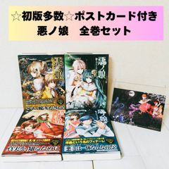 悪ノ大罪 悪徳のジャッジメント など 4冊 セット ⭐全巻初版・美品 