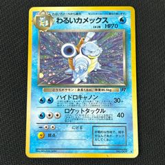 ポケモンカード わるいカメックス LV.28☆ 旧裏 No.009 ロケット団