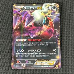 ダークライEX EBB EXバトルブースト072/093 - メルカリ