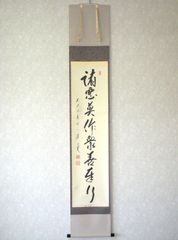 真筆】掛け軸 掛軸 山頭火 春夏秋冬◇幸 美舟 共箱・タトウ箱付 - メルカリ