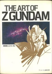 2026年最新】THE ART OF Z GUNDAMの人気アイテム - メルカリ