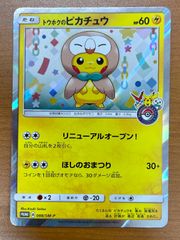 ま*屋様 トウホクのピカチュウ, プロモ, 088/SM-P, PSA9 - メルカリ