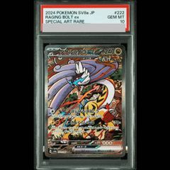 PSA10】タケルライコex SAR 222/187 1枚 - メルカリ