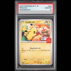 2026年最新】ピカチュウ psa10 マクドナルドの人気アイテム - メルカリ