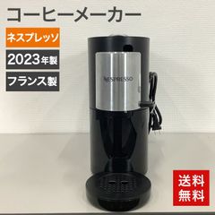 ネスプレッソ カプセル式コーヒーメーカーS85-BK-W 中古 コーヒーメーカー ネスプレッソ Nespresso アトリエ 2023年製