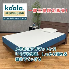 【一都三県限定】koala コアラマットレス シングル マットレス ポリウレタン オリジナルコアラマットレスのサムネイル