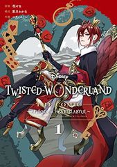Disney Twisted-Wonderland The Comic Episode of Heartslabyul(1) (G 판타지 만화)