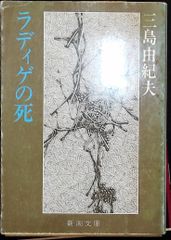 라디게의 죽음