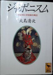 자포니즘 : 인상파와 우키요에 주변