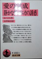 사랑의 완성, 조용한 베로니카의 유혹 (이와나미 문고 레드 450-1)