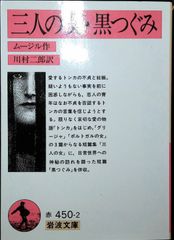 세 명의 여자 · 검은 츠구미
