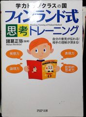 핀란드식·사고 트레이닝(PHP 문고도 20-1)