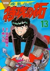 2026年最新】特攻の拓 新装版の人気アイテム - メルカリ