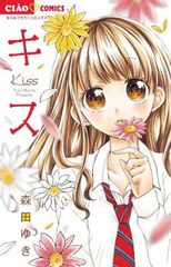 ちゃおキスキス下敷き八神千歳平成レトロ漫画 - メルカリ