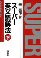 よくわかる英文法 小川芳男 赤尾好夫 - メルカリ