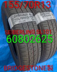 (6080) 155/70R13 75S BRIDGSTONE製 SEIBERG SL101 2025年製 2本セット 中古品【北海道・沖縄・個人宅は別途送料が必要　法人宛で送料無料！一般・個人のお客様も大歓迎！(説明欄参照)】のサムネイル