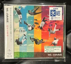 [띠있는 CD] 나오토 인티라이미 [사랑하는 계절] J-Pop