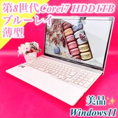 美品✨Windows11✨️第8世代Corei7薄型ノートパソコン白✨️大容量1TB