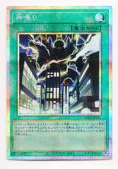 遊戯王 PSE 神鳴り プリズマティックシークレットレア プリシク 日版