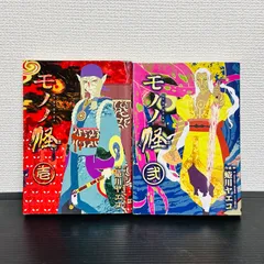 2026年最新】モノノ怪全巻セットの人気アイテム - メルカリ