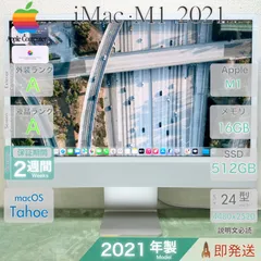 中古 デスクトップパソコン／iMac 24型 2021年／Apple M1／メモリ16GB／SSD512GB／4.5K Retina／一体型PC／アップル／保証付／即発のサムネイル